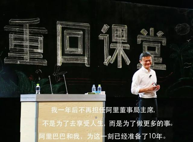 阿里巴巴成立20周年，55岁的马云卸任阿里巴巴集团董事局主席