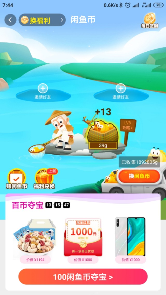 闲鱼币抽送华为荣耀手机 是因为滞销么？