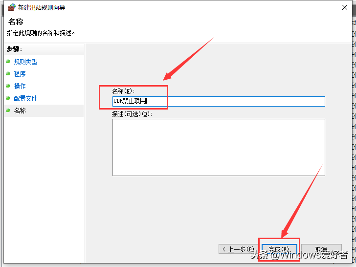 Windows10如何禁止某个程序联网？