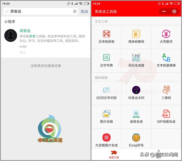 11款值得推荐的工具类小程序