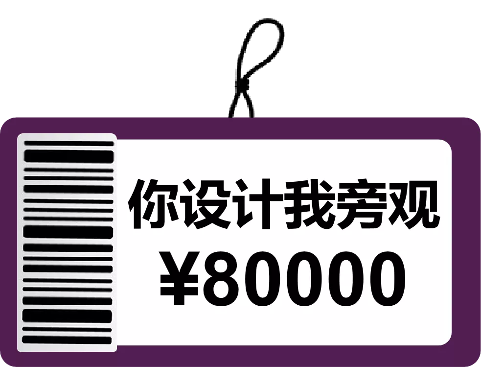 《2021版设计师收费价目表》曝光了