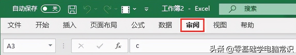 如何保护excel表格中的内容不被修改