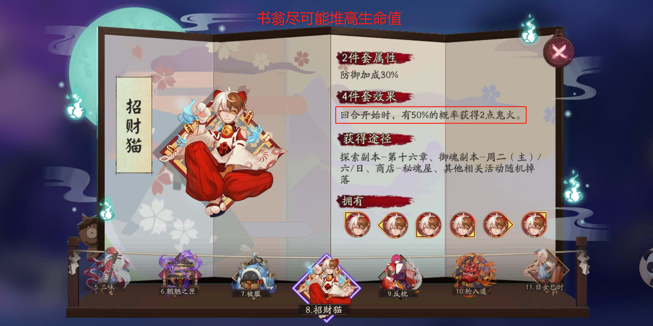 阴阳师：暴力输出的最佳辅助，书翁技能、套路详细解读