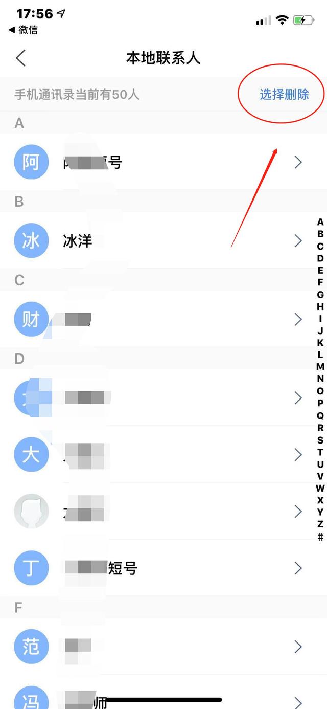 教你如何如何快速删除iPhone联系人？