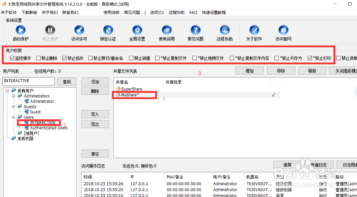 局域网共享文件访问权限分配管理方法