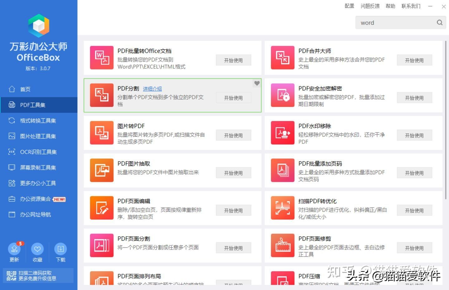 花了一周时间，整理出推荐频率最高的14款办公必备软件
