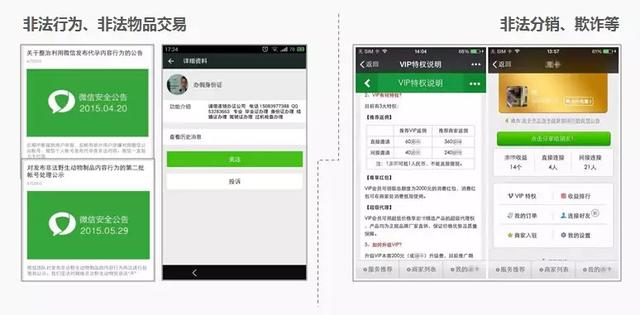 你的微信公众帐号，为什么会被封号？