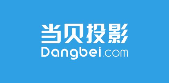 2020年家用投影仪排行榜，索尼、松下在列，当贝等新品后来者居上