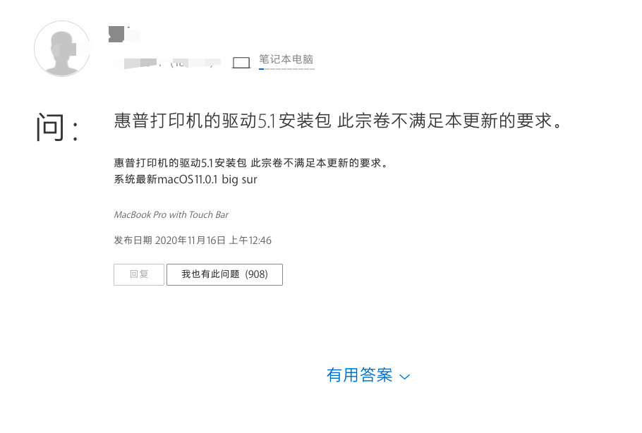 苹果电脑下的惠普打印机驱动安装