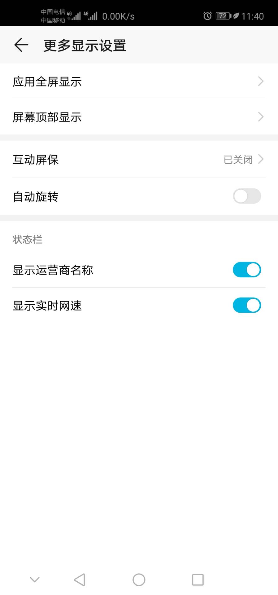 荣耀V20开启流量显示教程