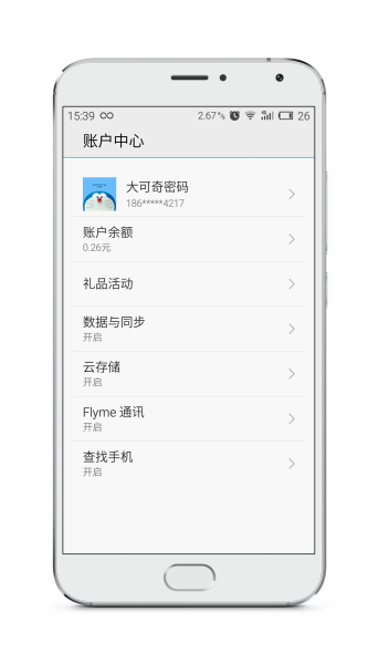 魅族Flyme网络电话使用教程，完全免费！
