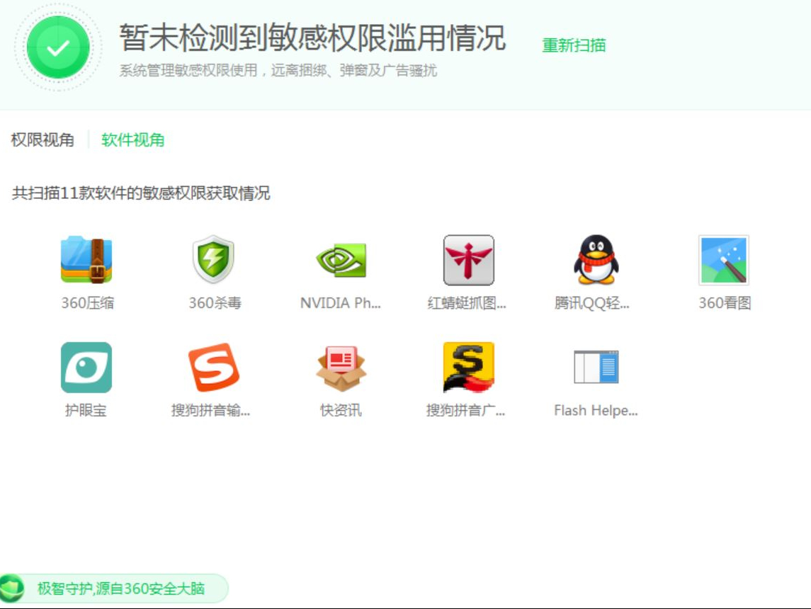 360软件管家的净化功能