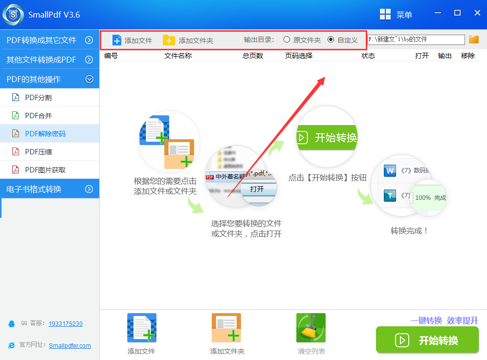 怎么给pdf文件解除密码？