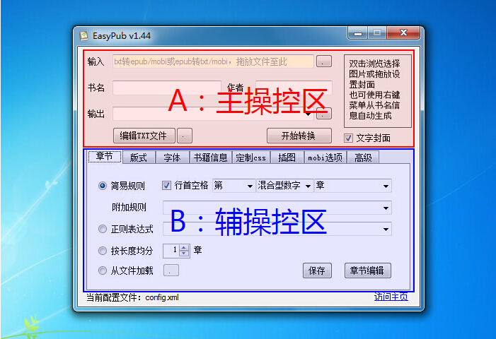 EasyPub：把 TXT 文档转成带目录的 MOBI 格式