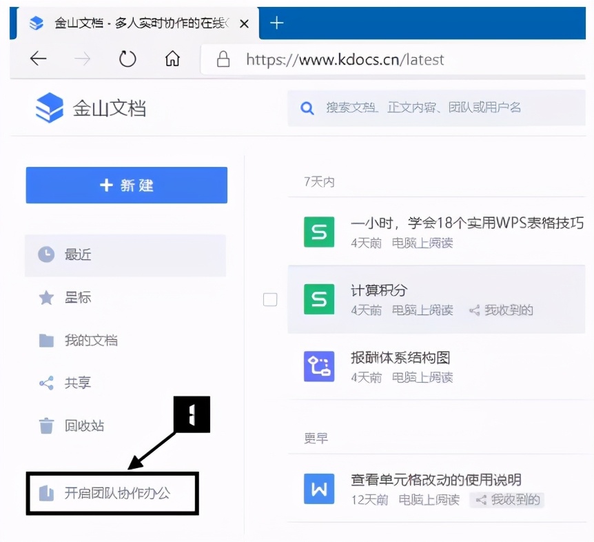玩转WPS表格 - 多人协作搞起来