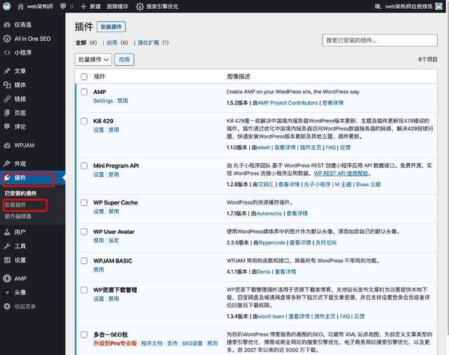 教你搭建Wordpress网站