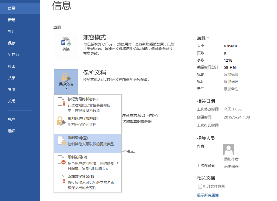 打开Word这个功能一秒保护文档，一直用一直爽，别浪费这个功能了