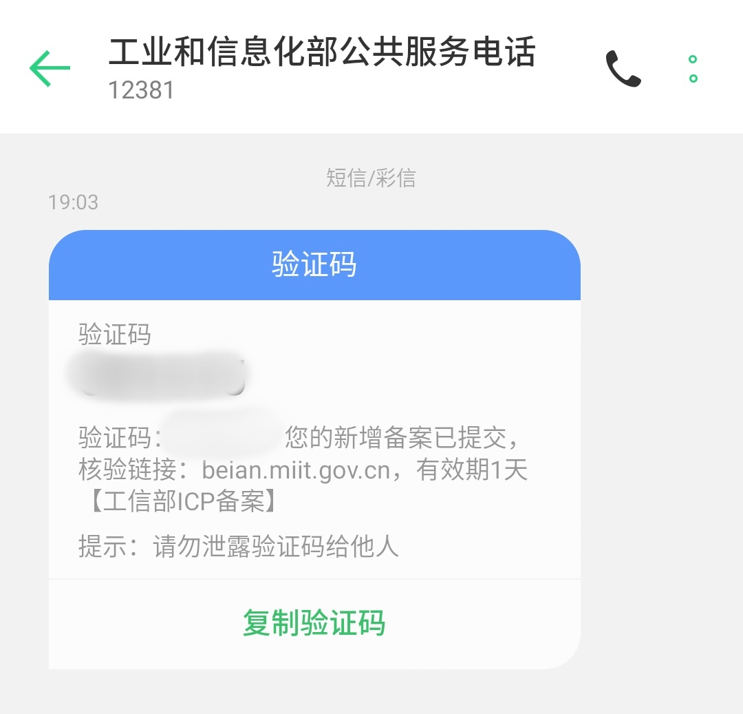 全网最详细：个人网站如何备案