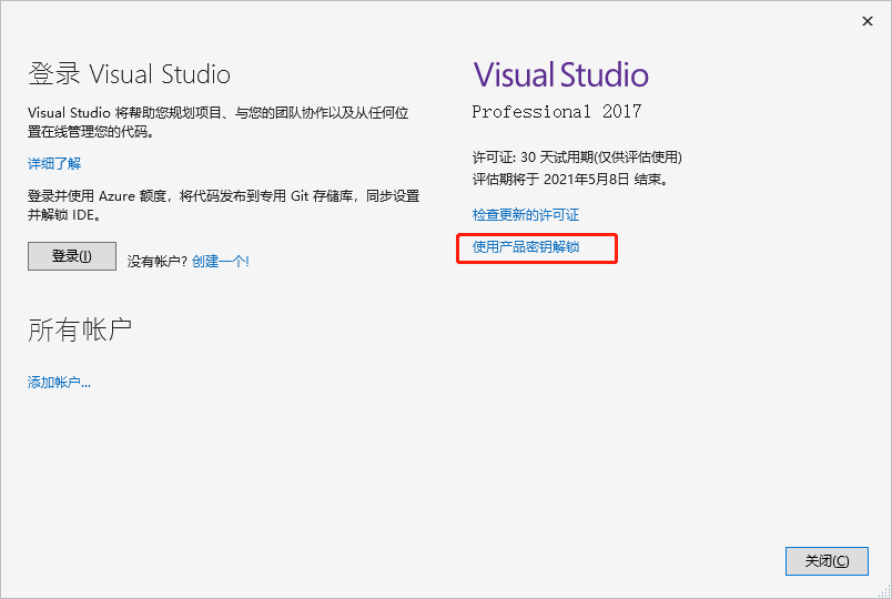 Visual Studio 2017安装教程