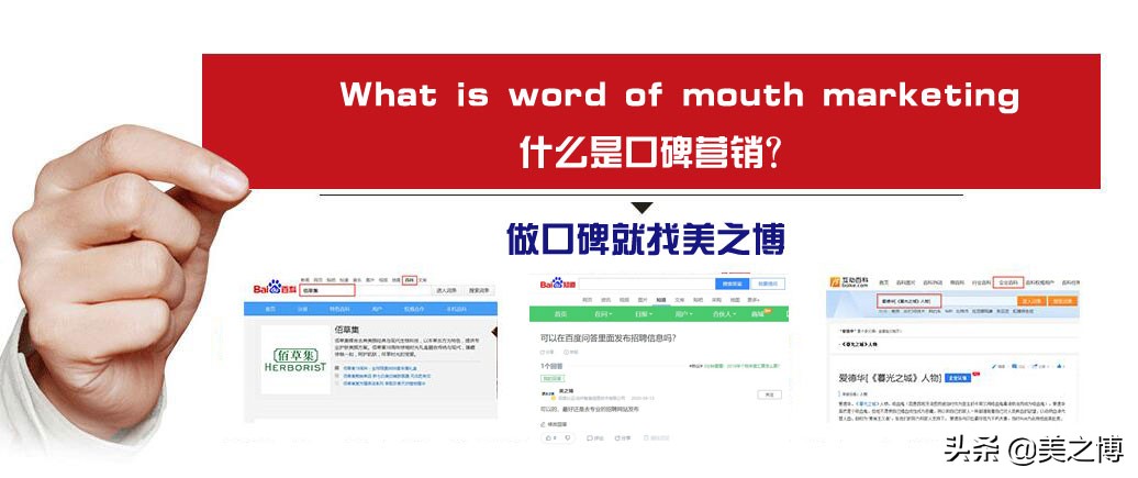 口碑营销的特点及营销方式有哪些