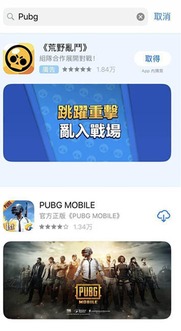 苹果手机IOS怎么下载刺激战场国际服亚服吃鸡下载安装教程