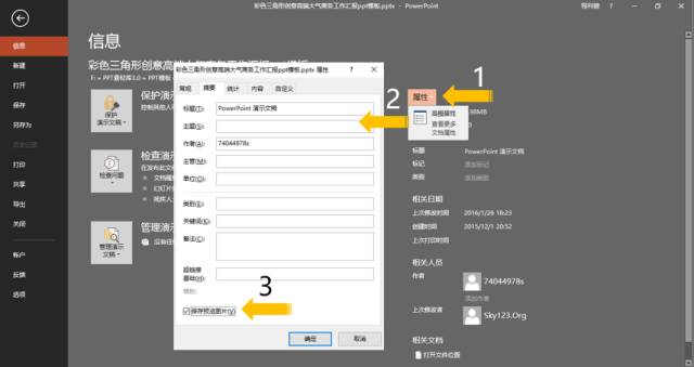 小技巧——PPT中最实用的黑科技