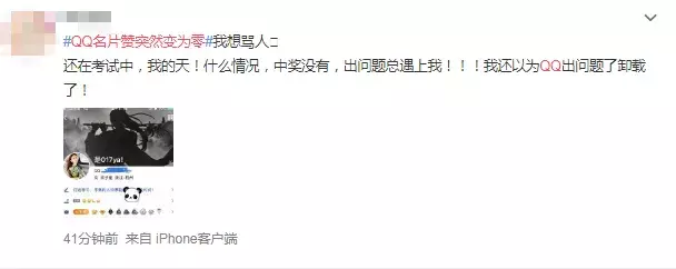 十几万的QQ名片点赞数一夜之间被清零，官方紧急回应