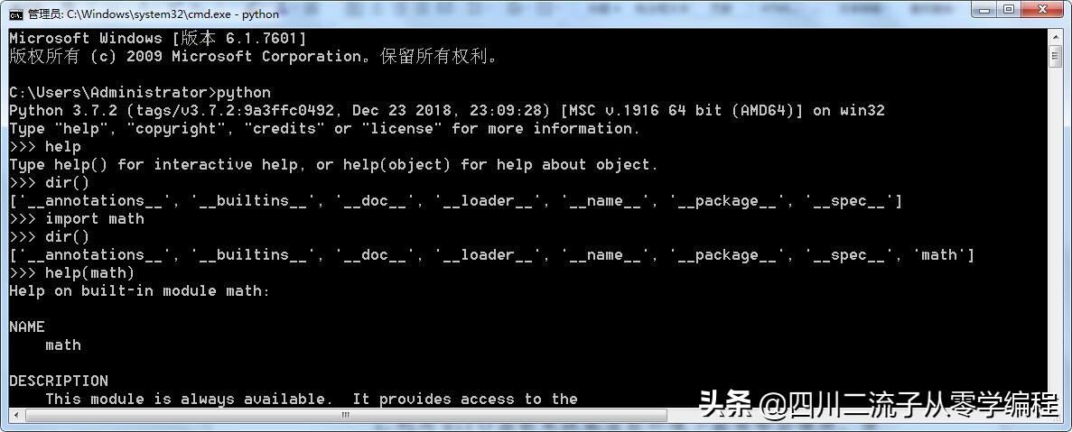 学习编程第132天 使用python帮助命令以及调用cmd命令