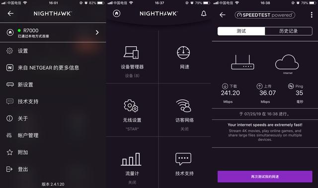 要的就是尽情上网的畅快感，网件R7000路由器上手体验