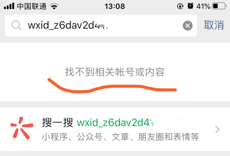 wxid开头的微信号怎么搜索不到？别急，教你专业解决方法