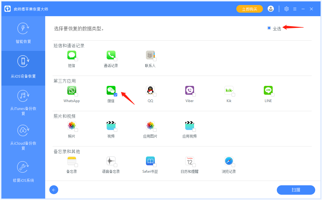 恢复苹果微信聊天记录，3个方法告诉你