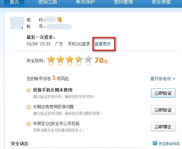 如何查看QQ帐号何时何地登录过，简单三步