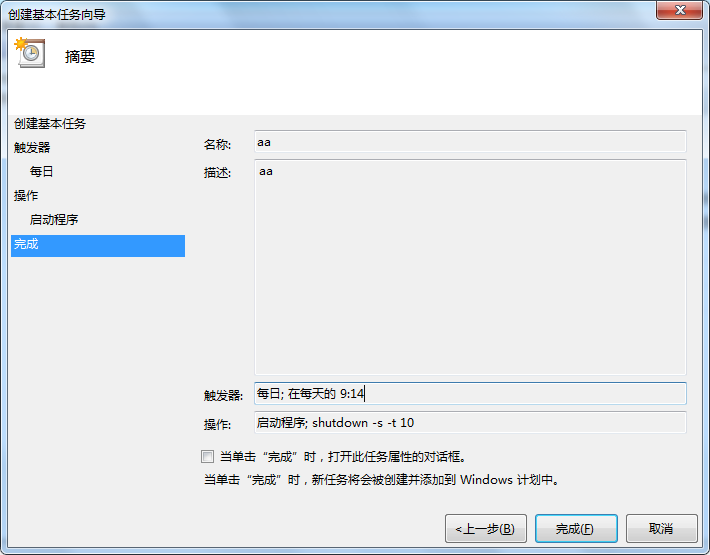 如何在windows7中设置自动定时关机