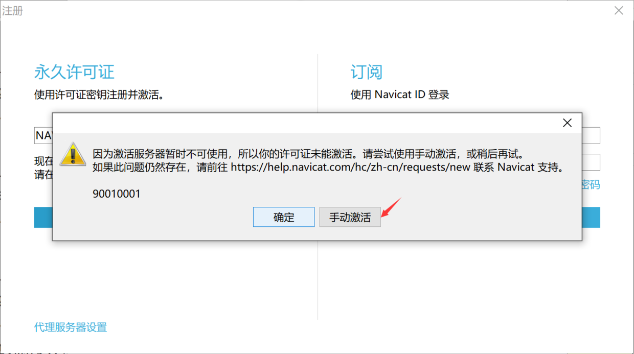从零搭建一个java开发环境：四、安装数据库管理工具Navicat12