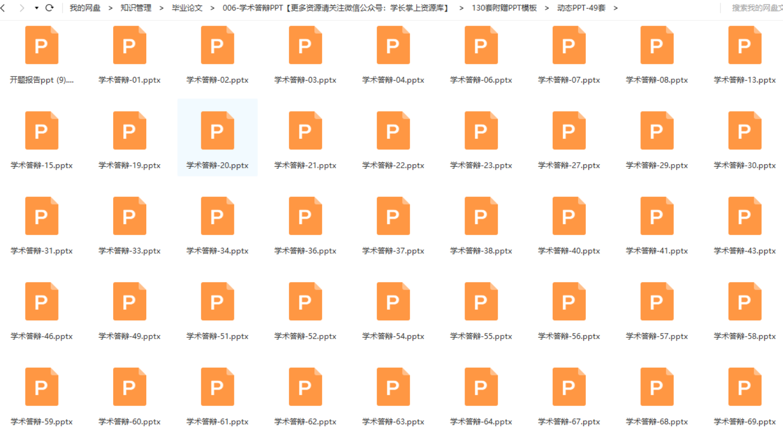 免费送你答辩技巧干货，（另附：PPT模板）