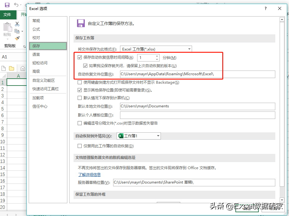 做了7个小时的Excel表格居然忘记保存！同事是这样帮我找回来的