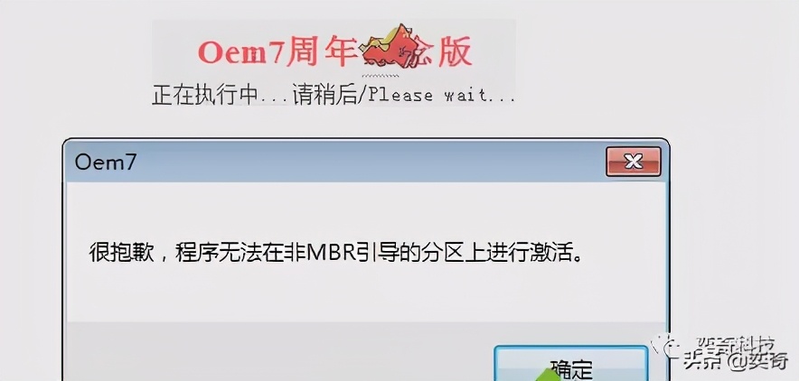 非mbr分区无法激活win7怎么解决