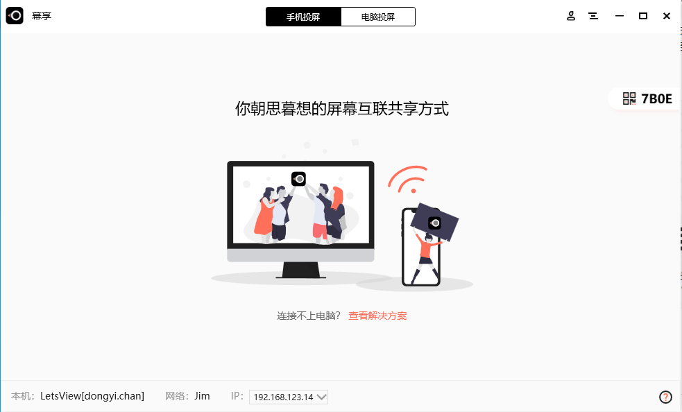 免费无线投屏神器：幕享