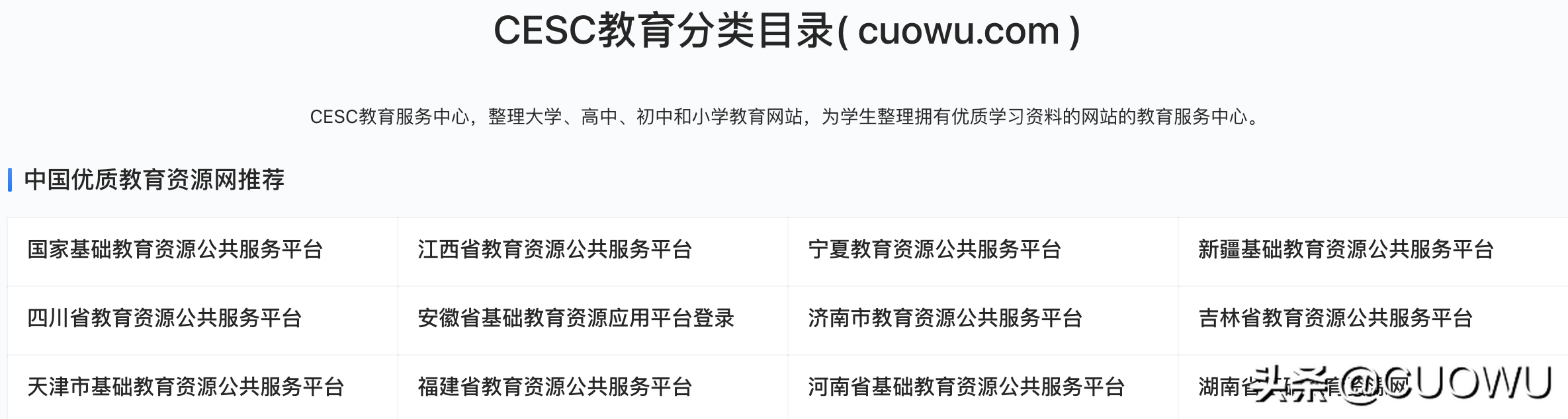 分类目录网站-别错过免费的外链资源