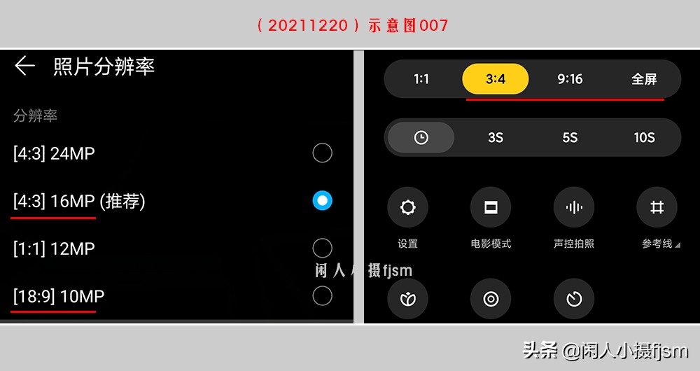 聊手机摄影1：说说手机三种照片分辨率，3:4，9:16，全屏的拍摄