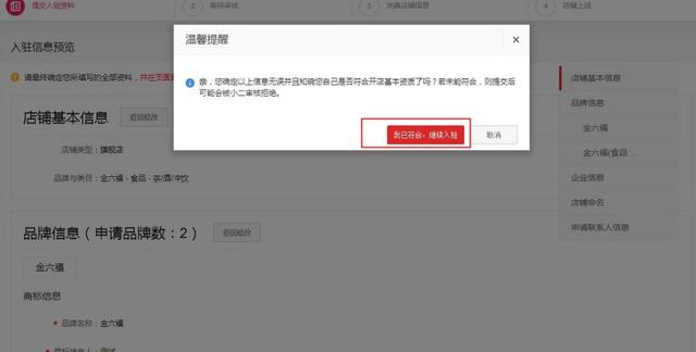 入驻天猫详细流程图解（全过程）
