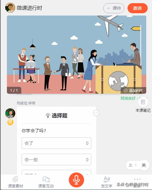 推荐8个直播的工具，帮助您假期内给学生上课