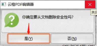 PDF编辑攻略之解除PDF文件的加密保护