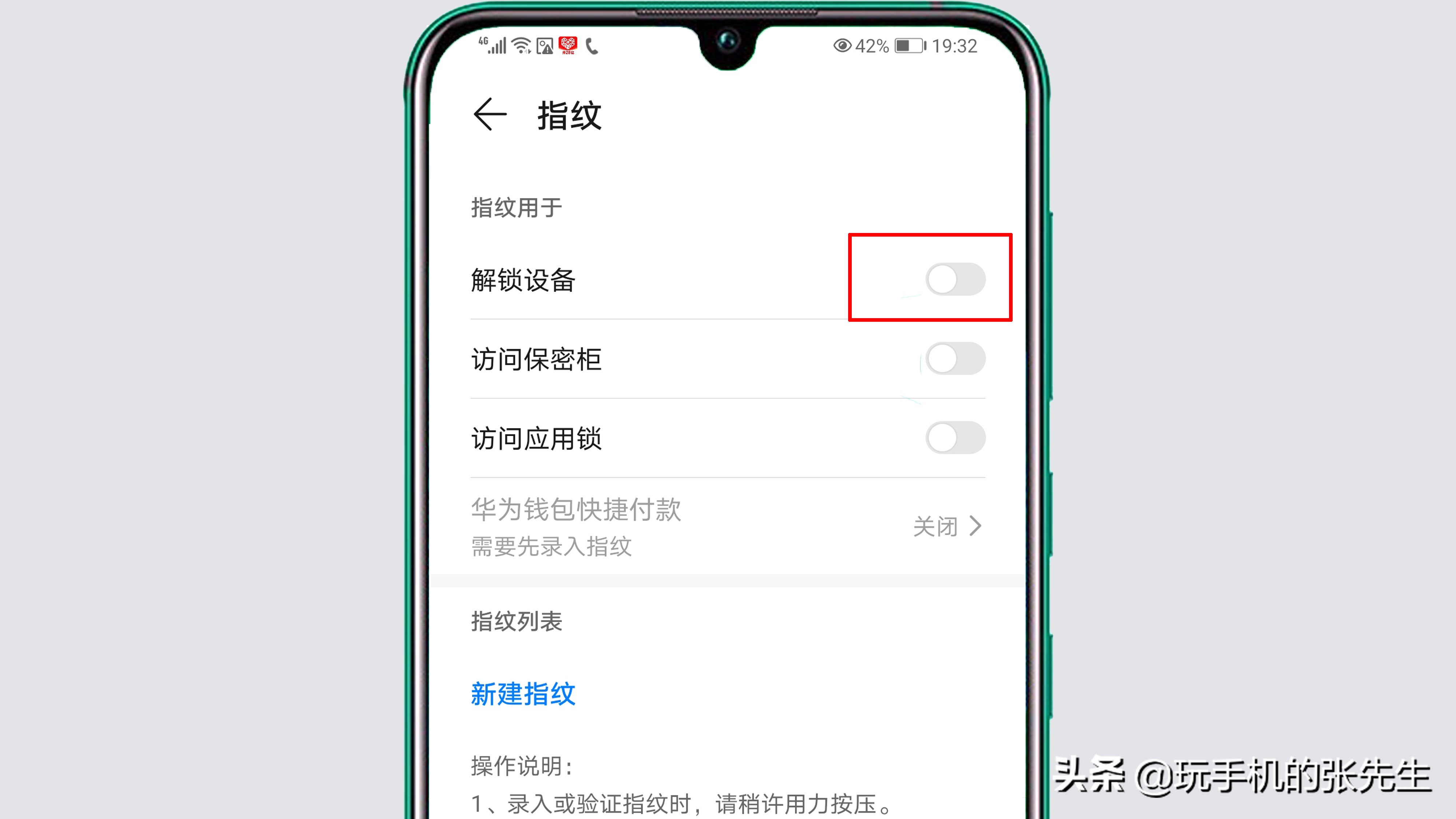 华为指纹解锁的设置方法，很简单，只需几步