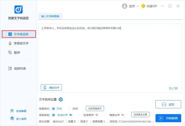 如何将文字转成人声语音？教你三步搞定，21种主播声音任意选
