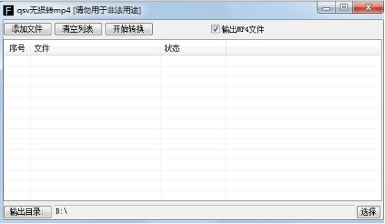 QSV如何转换为MP4？分享四种实用方法