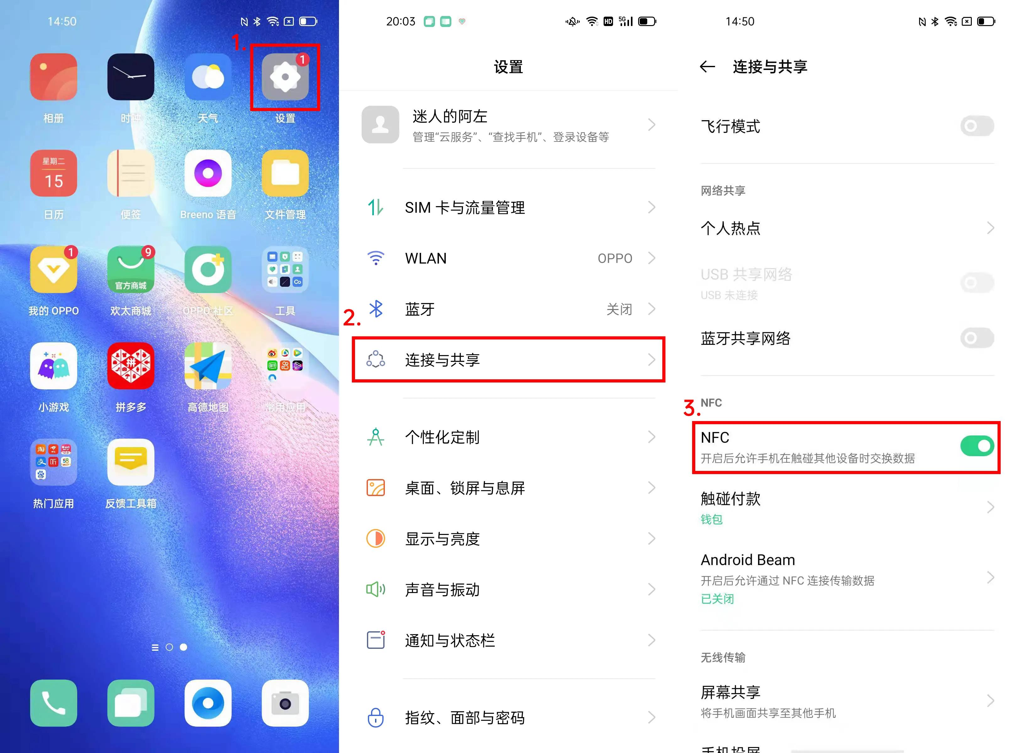OPPO手机如何开启并使用NCF功能？