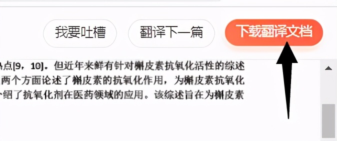 免费好用的全文PDF翻译工具，推荐给你