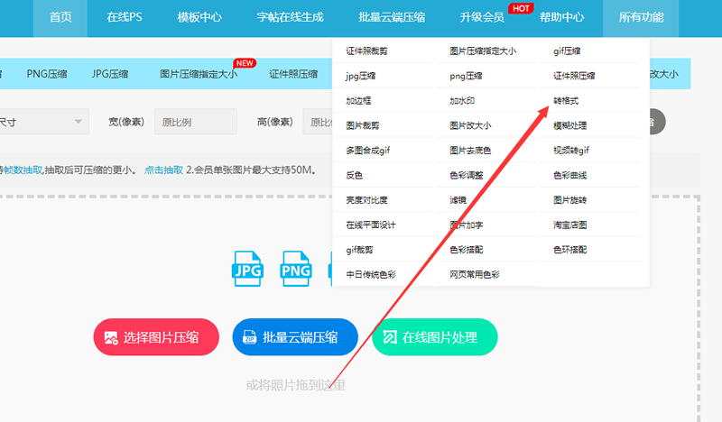 手把手教你两招，轻松完成图片格式转换