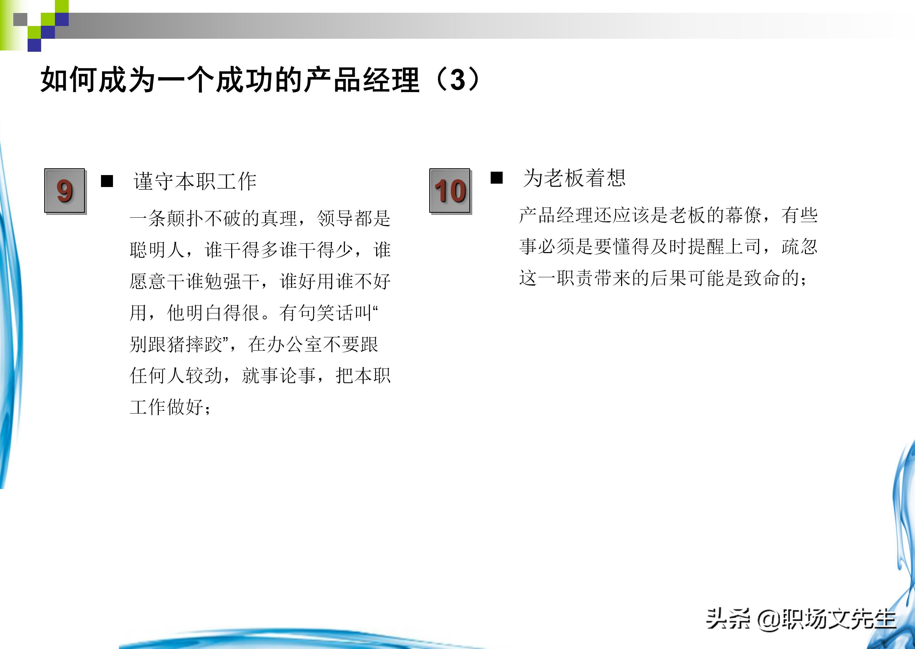 如何做一个合格的产品经理？37页产品经理知识分享，果断收藏
